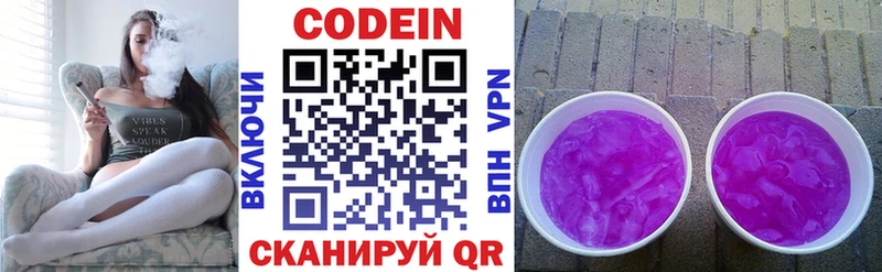 площадка какой сайт  дарнет шоп  Шилка  Codein напиток Lean (лин) 