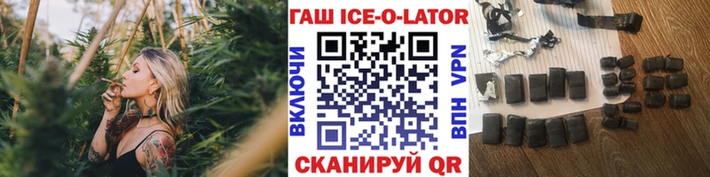 ГАШИШ ice o lator  Шилка 